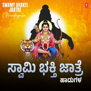 Swami Innu Neenene (From "Shabari Bettakke Hogona")