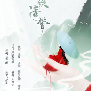 一误清梦(伴奏)