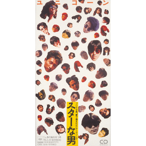 スターな男 (異ミックスド)