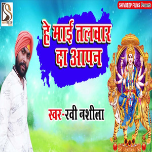 He Mai Talwar Da Aapan