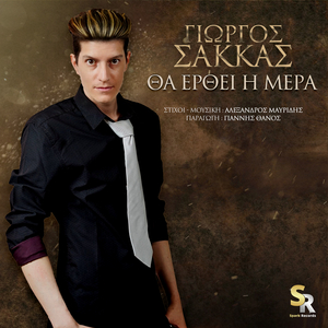 Tha Erthei I Mera