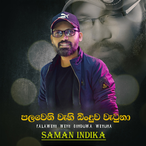 Palaweni wehi binduwa wetuna (Radio Edit)