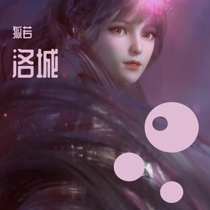 痴情冢（翻自 群星）