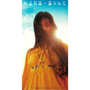 きっと忘れるための