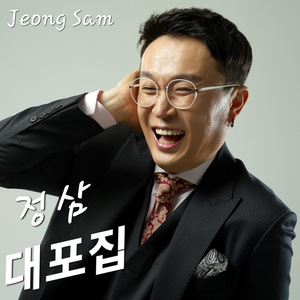대포집