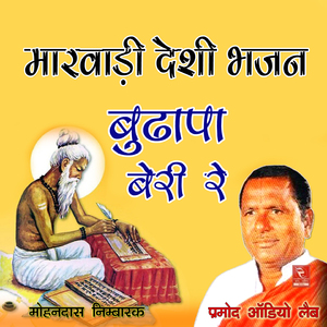 Raja Mansingh Ra Bhajan