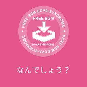 なんでしょう？