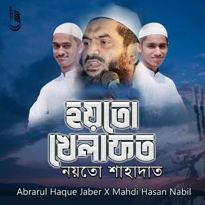 Hoyto Khelafot Noyto Shahadat