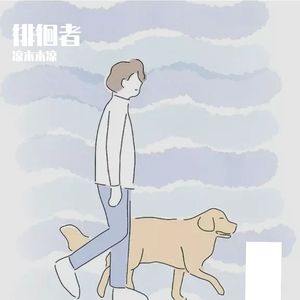 爱人错过