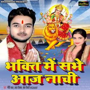 Lale Rangwa Bindiya Mai Ke Shobhela