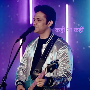 कहीं ना कहीं