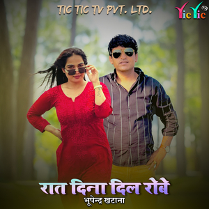 Raat Dina Dil Robe