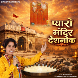 Pyaro Mandir Deshnok