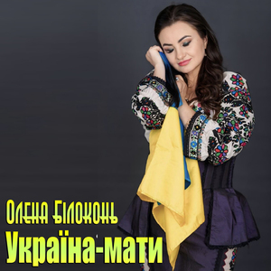 Україна-мати