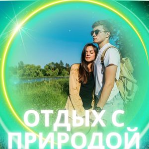 Звуки умиротворения