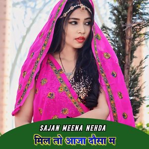 मिल तो आजा दौसा म (Rajasthani)