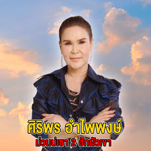 เราหรือคือมือที่สาม