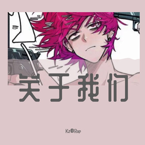 反复确定（Prod.By K-MAX）