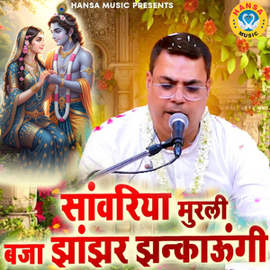 Saawariya Murli Baja Jhanjhar Jhankaungi