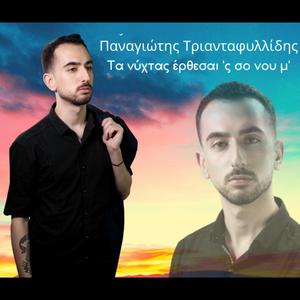 Ta nixtas erthese 's so nou m'