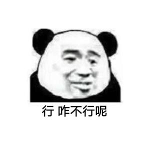 行 咋不行呢(Prod.By PUNISHME)