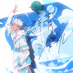 群青シグナル（钢琴版）