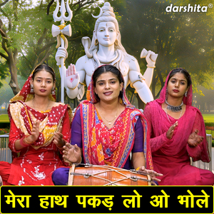 Mera Hath Pakad Lo O Bhole