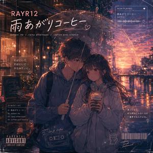 雨あがりコーヒー