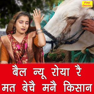 Bail Nyu Roya Re Mat Beche Mane Kissan