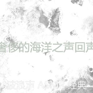 微妙的波浪心情