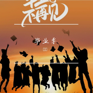 心贴心的浪漫 伴奏