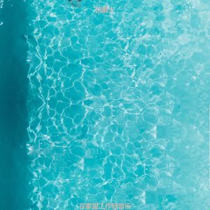 适合在家工作柔软的音乐