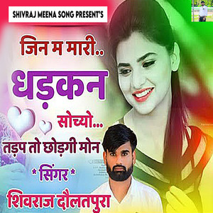 Jin M Mari Dhadkan Sochyo Tadap To Chodgi Mon