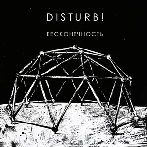 Опустошённый