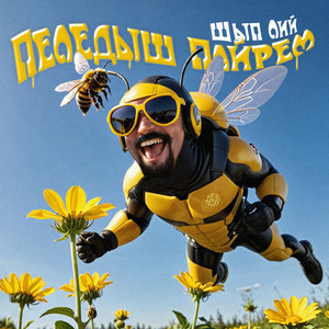 Пеледыш пайрем