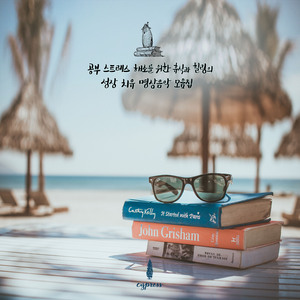 열중 후 뇌 근육 이완의 단계