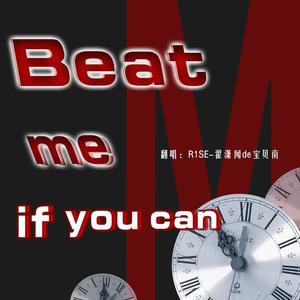 Beat Me If You Can(cover:徐梦洁/焉栩嘉/刘也/姚琛/赵让/任豪/牛超）（翻自 火箭少女101徐梦洁）