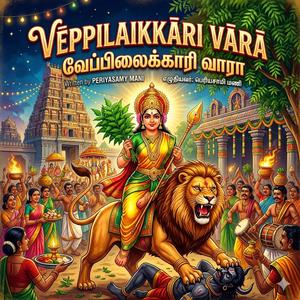 Veppilaikkari Vara | Tamil Devotional Song