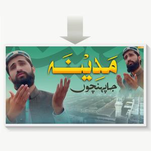 New Naat | Madina Ja Pohanchon