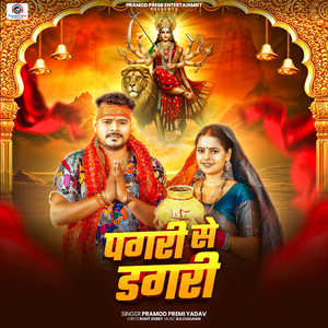 Pagari Se Dagari