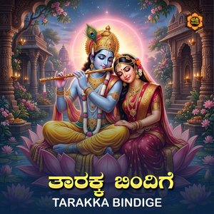 Tarakka Bindige