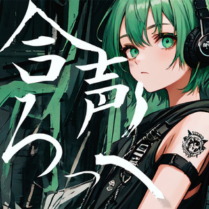 合声ロック feat.ずんだもん