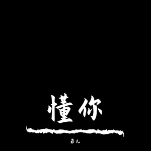 安抚分析