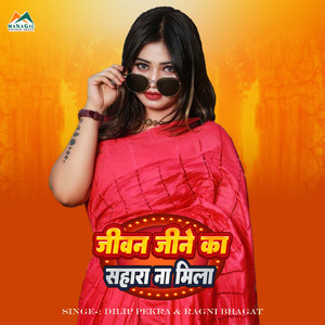 Jeewan Jeene Ka Shahara Na Mila