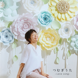 幸せになるために (Cover)