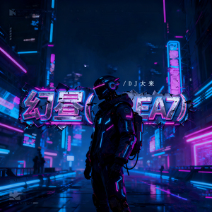 幻昼(顶级EA7) (0.9X)