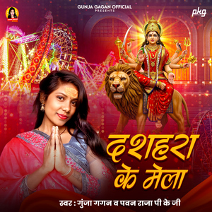 Dashhara Ke Mela