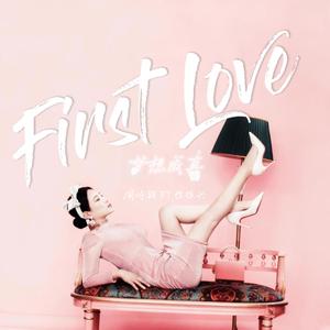 First Love梦想成真