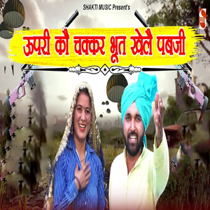Upri Ko Chakkar Bhoot Khele Pubg