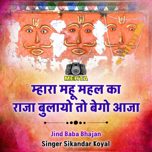 Mhara Mahu Mahal Ka Raja Bulayo To Bego Aaja